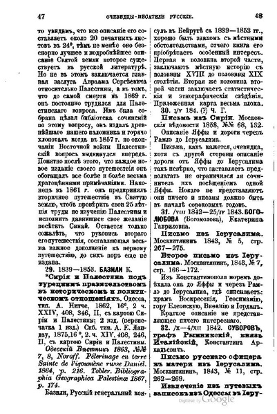 ملف:Хитрово В.Н. Палестина и Синай. Выпуск 1. (1876).pdf