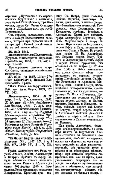 ملف:Хитрово В.Н. Палестина и Синай. Выпуск 1. (1876).pdf
