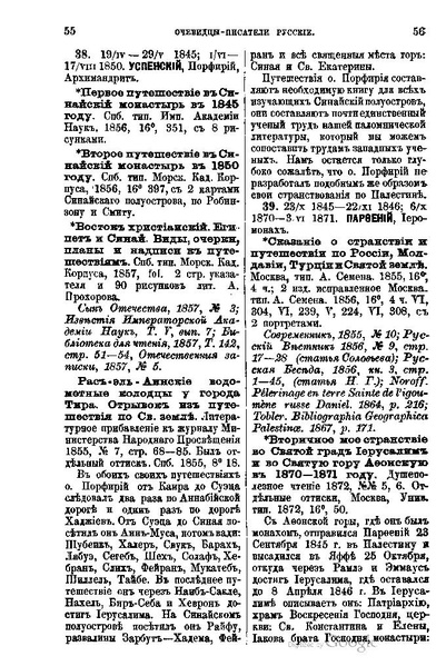 ملف:Хитрово В.Н. Палестина и Синай. Выпуск 1. (1876).pdf
