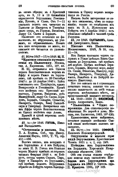 ملف:Хитрово В.Н. Палестина и Синай. Выпуск 1. (1876).pdf