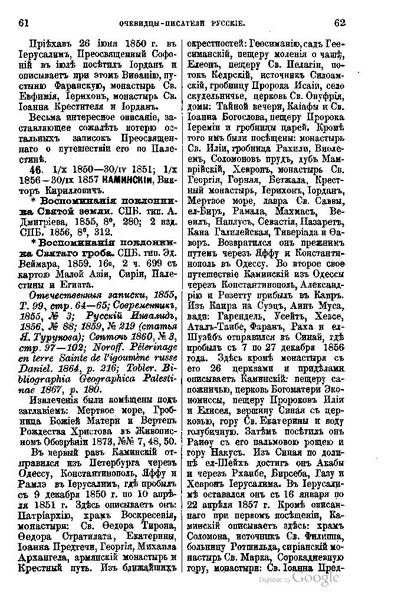 ملف:Хитрово В.Н. Палестина и Синай. Выпуск 1. (1876).pdf