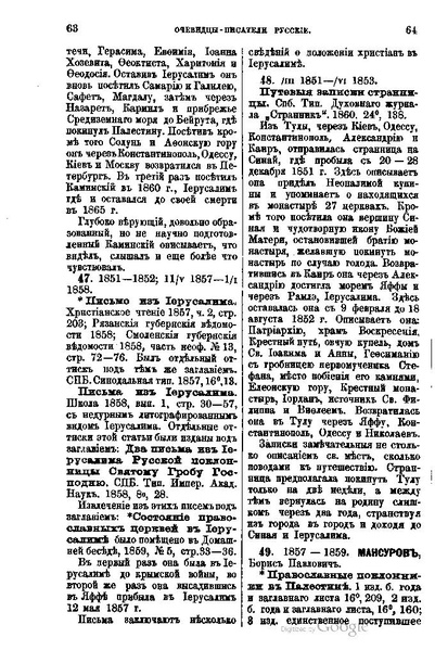 ملف:Хитрово В.Н. Палестина и Синай. Выпуск 1. (1876).pdf