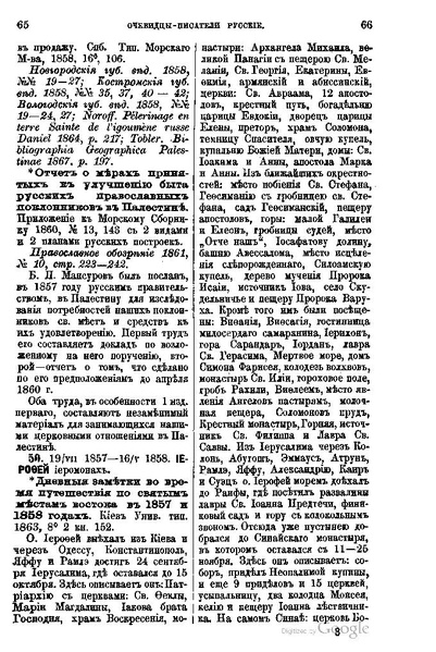 ملف:Хитрово В.Н. Палестина и Синай. Выпуск 1. (1876).pdf