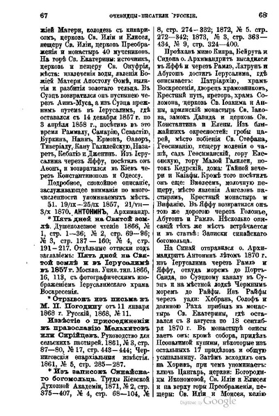 ملف:Хитрово В.Н. Палестина и Синай. Выпуск 1. (1876).pdf