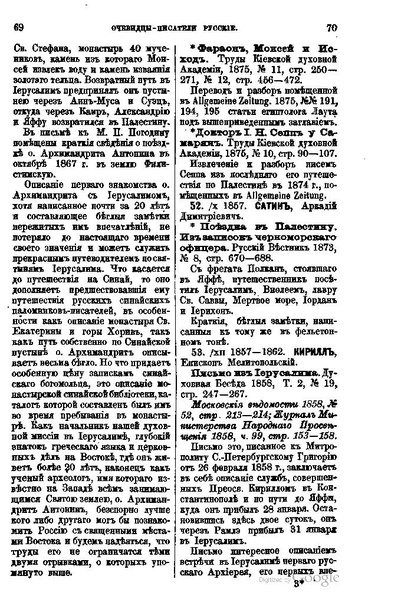 ملف:Хитрово В.Н. Палестина и Синай. Выпуск 1. (1876).pdf