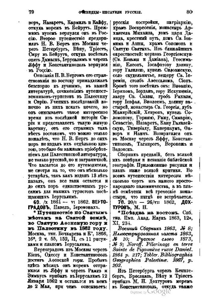 ملف:Хитрово В.Н. Палестина и Синай. Выпуск 1. (1876).pdf
