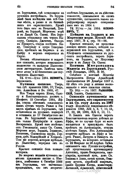 ملف:Хитрово В.Н. Палестина и Синай. Выпуск 1. (1876).pdf