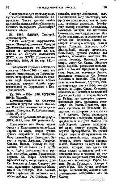 ملف:Хитрово В.Н. Палестина и Синай. Выпуск 1. (1876).pdf