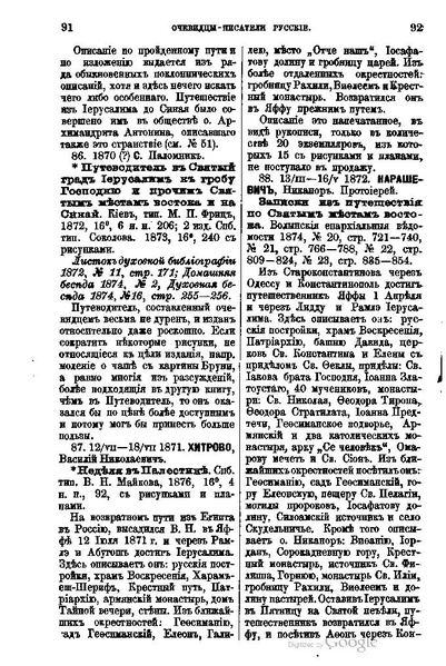ملف:Хитрово В.Н. Палестина и Синай. Выпуск 1. (1876).pdf