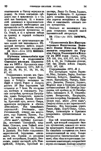ملف:Хитрово В.Н. Палестина и Синай. Выпуск 1. (1876).pdf