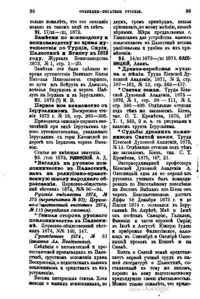 ملف:Хитрово В.Н. Палестина и Синай. Выпуск 1. (1876).pdf