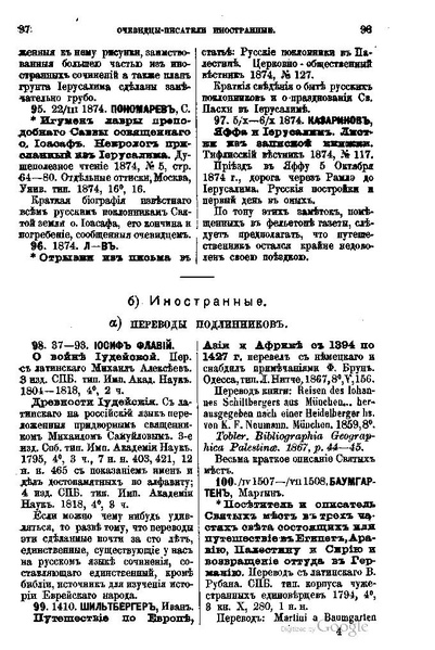 ملف:Хитрово В.Н. Палестина и Синай. Выпуск 1. (1876).pdf