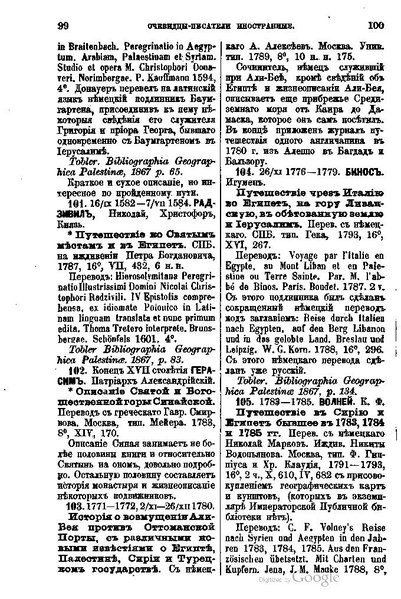 ملف:Хитрово В.Н. Палестина и Синай. Выпуск 1. (1876).pdf