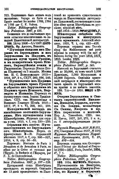 ملف:Хитрово В.Н. Палестина и Синай. Выпуск 1. (1876).pdf