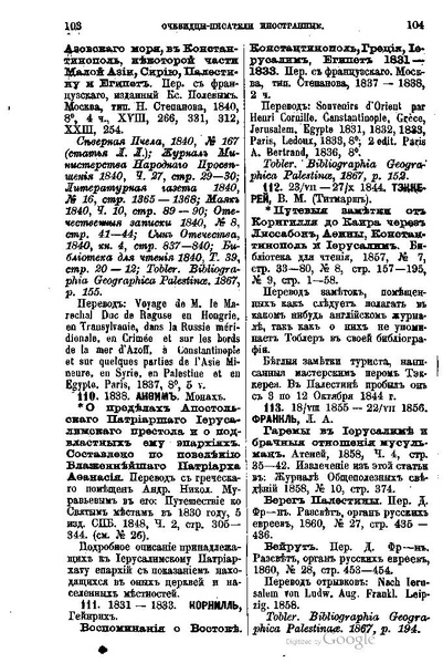 ملف:Хитрово В.Н. Палестина и Синай. Выпуск 1. (1876).pdf