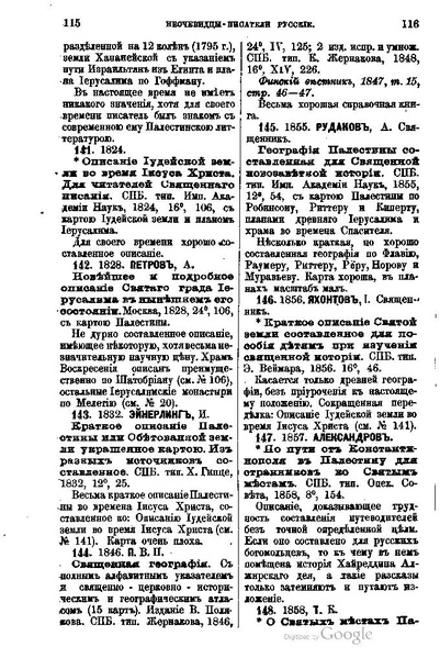 ملف:Хитрово В.Н. Палестина и Синай. Выпуск 1. (1876).pdf