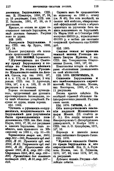 ملف:Хитрово В.Н. Палестина и Синай. Выпуск 1. (1876).pdf