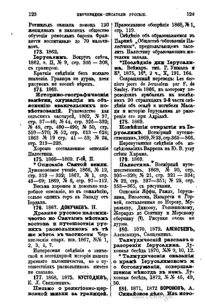 ملف:Хитрово В.Н. Палестина и Синай. Выпуск 1. (1876).pdf