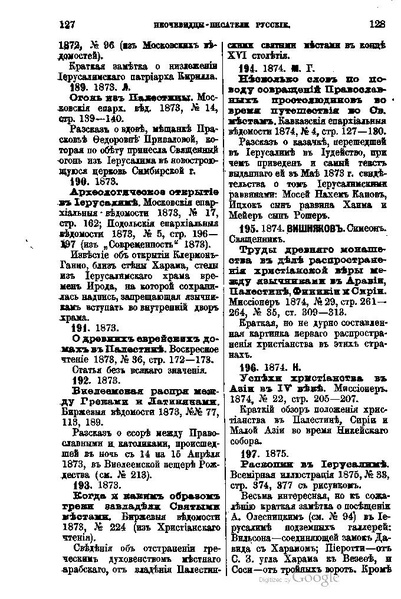ملف:Хитрово В.Н. Палестина и Синай. Выпуск 1. (1876).pdf