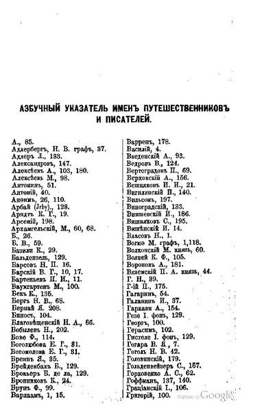 ملف:Хитрово В.Н. Палестина и Синай. Выпуск 1. (1876).pdf