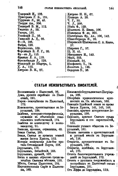 ملف:Хитрово В.Н. Палестина и Синай. Выпуск 1. (1876).pdf