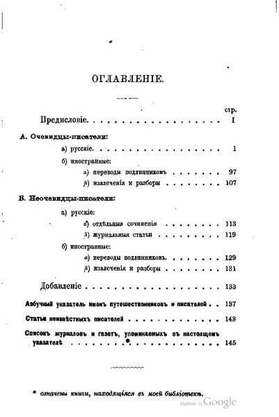 ملف:Хитрово В.Н. Палестина и Синай. Выпуск 1. (1876).pdf