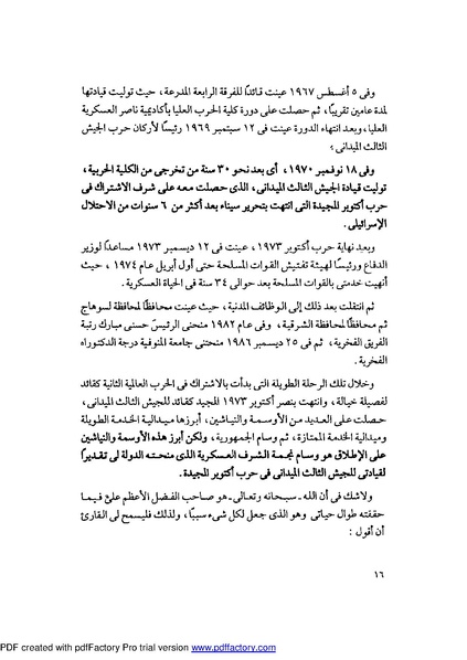 ملف:Mozkerat Abul Meneam Wassel.pdf