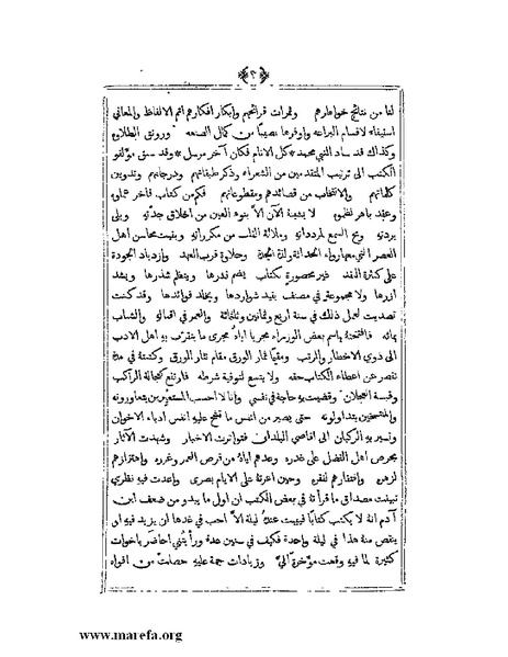 ملف:يتيمة الدهر - ج 1.pdf