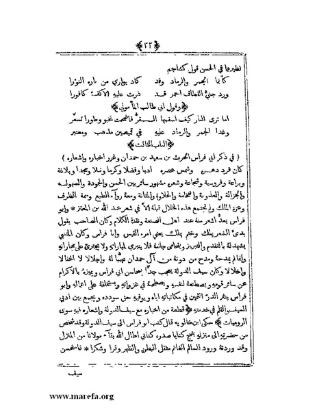 ملف:يتيمة الدهر - ج 1.pdf