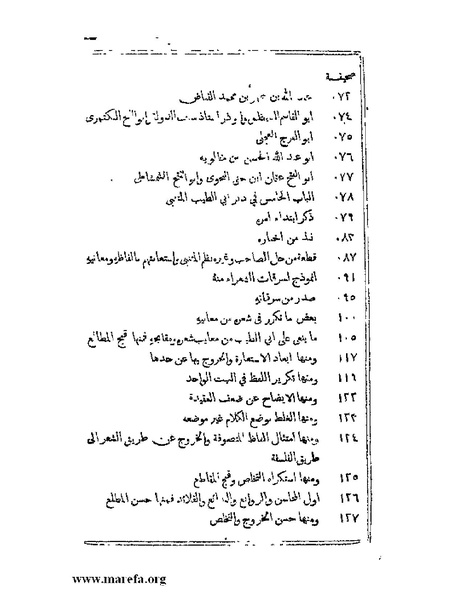 ملف:يتيمة الدهر - ج 1.pdf