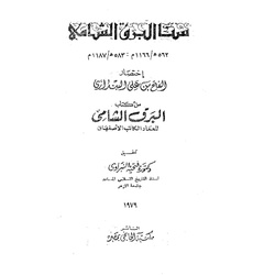 سنا البرق الشامي.pdf