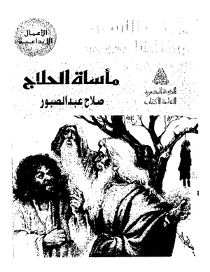 Masat Alhalag.pdf