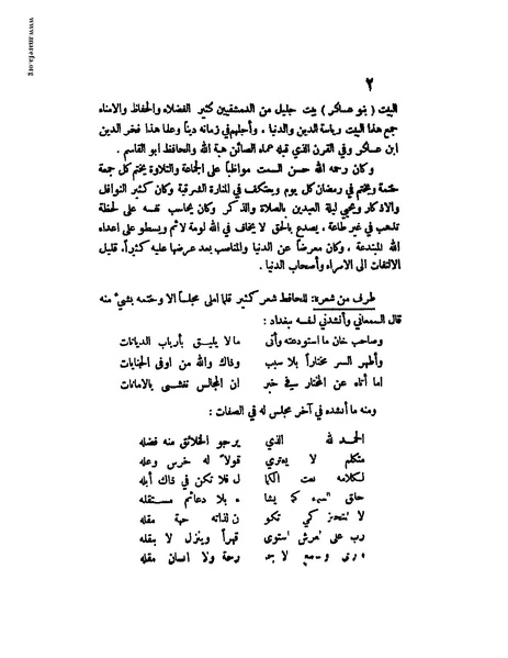 ملف:تبيين كذب المفتري.pdf