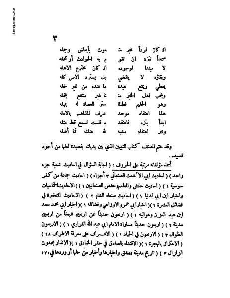 ملف:تبيين كذب المفتري.pdf