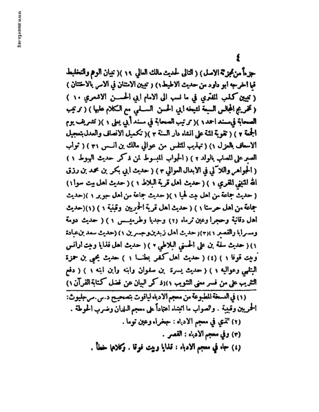 ملف:تبيين كذب المفتري.pdf