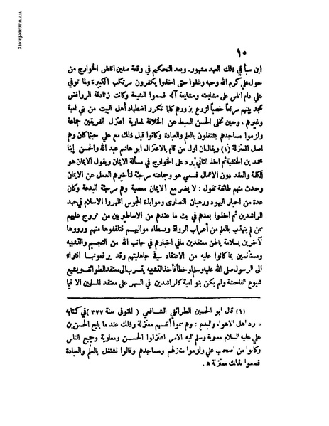 ملف:تبيين كذب المفتري.pdf