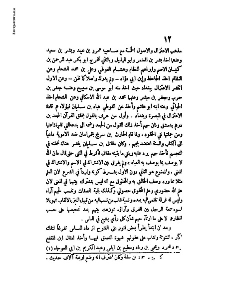 ملف:تبيين كذب المفتري.pdf