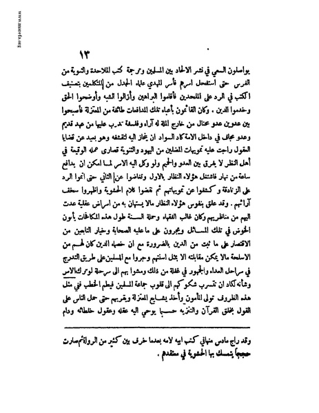 ملف:تبيين كذب المفتري.pdf