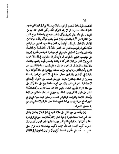 ملف:تبيين كذب المفتري.pdf