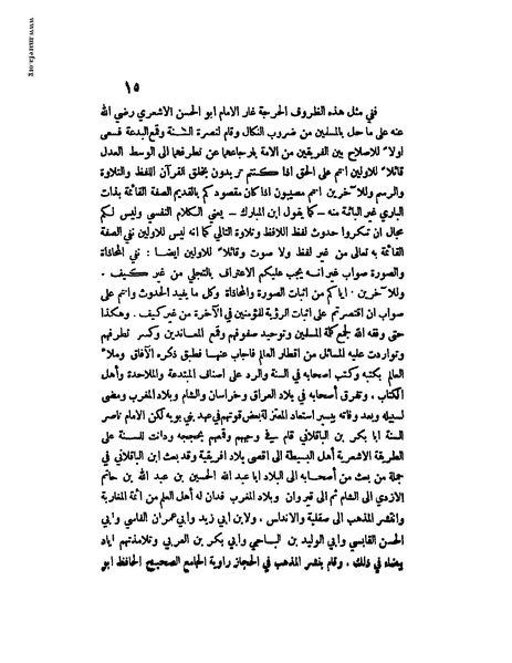 ملف:تبيين كذب المفتري.pdf