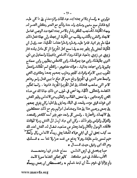 ملف:المؤنس في اخبار أفريقية وتونس.pdf