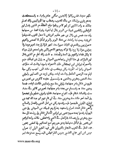 ملف:المؤنس في اخبار أفريقية وتونس.pdf