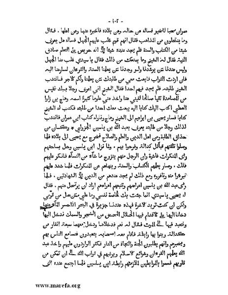 ملف:المؤنس في اخبار أفريقية وتونس.pdf