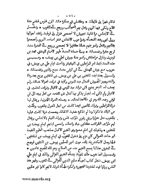 ملف:المؤنس في اخبار أفريقية وتونس.pdf