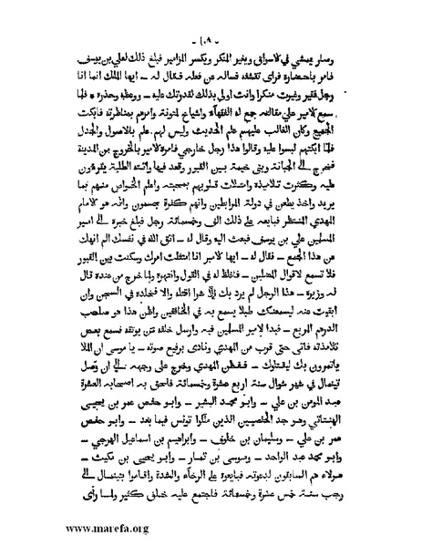 ملف:المؤنس في اخبار أفريقية وتونس.pdf