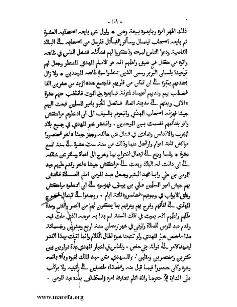 ملف:المؤنس في اخبار أفريقية وتونس.pdf