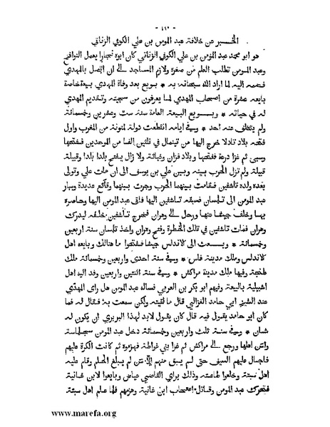 ملف:المؤنس في اخبار أفريقية وتونس.pdf