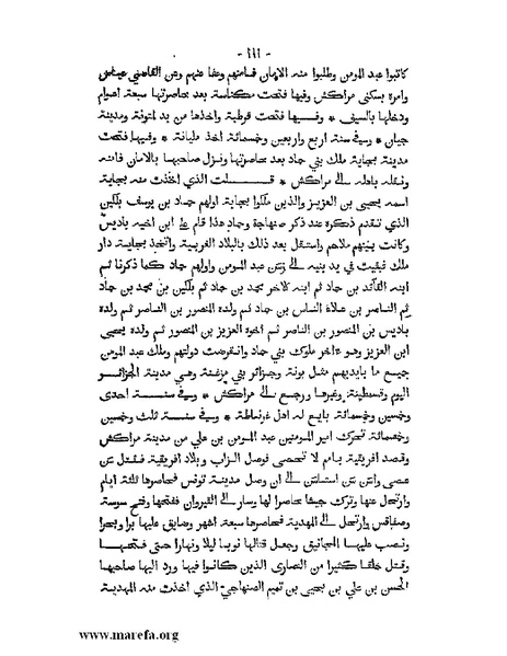 ملف:المؤنس في اخبار أفريقية وتونس.pdf