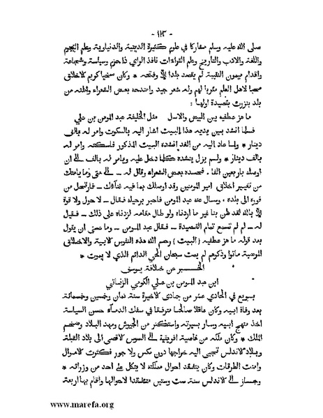 ملف:المؤنس في اخبار أفريقية وتونس.pdf