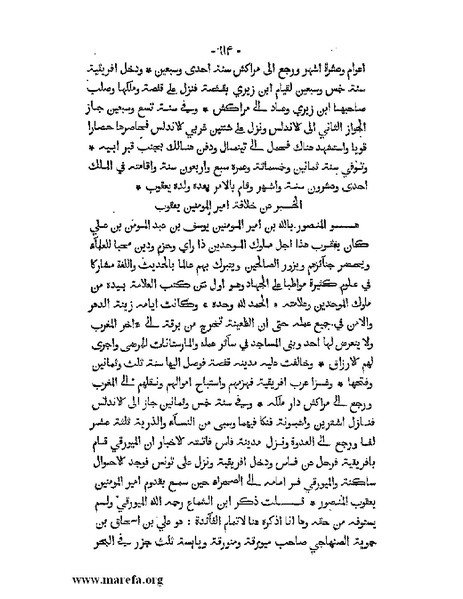 ملف:المؤنس في اخبار أفريقية وتونس.pdf